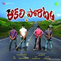 aakali-poratam-2017 Poster