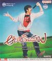 anjaneyulu-2009 Poster