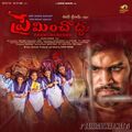 preminchoddu-2024 Poster