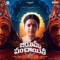jayamma-panchayathi-2022 Poster