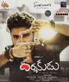 darshakudu-2017 Ringtone Poster
