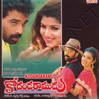 Kodanda Ramudu (1999)