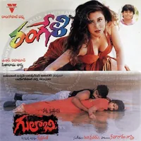Rangeli (1995)