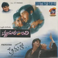 Hrudayanjali (1994)