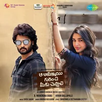 AA Ammayi Gurinchi Meeku Cheppali (2022)