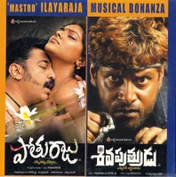Siva Putrudu (2004)