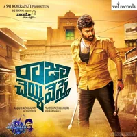 Raja Cheyyi Vesthe (2016)