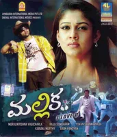 Mallika I Love You (2008)