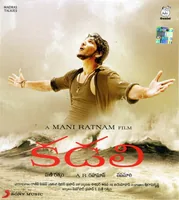 Kadali (2013)