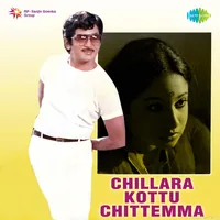 Chillara Kottu Chittemma (1977)