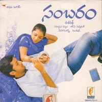 Sambaram (2003)