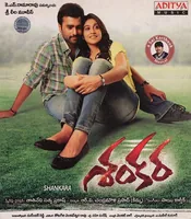 Shankara (2014)