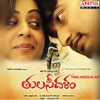 Thulasee Dalam (2014)