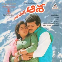 Aasa Aasa Aasa (1996)