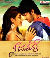 Nee Jathaleka (2016)