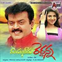 Rayalasimha Reddanna (2001)