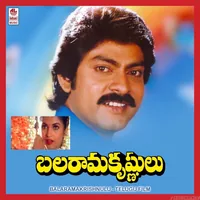 Balarama Krishnulu (1992)