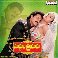 Muddula Priyudu (1994)