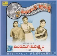 Panduranga Mahathyam (1957)