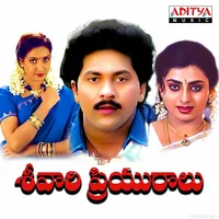 Srivaari Priyuraalu (1994)