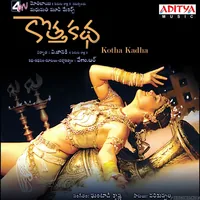 Kotha Kadha (2007)