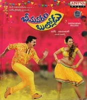 Bhimavaram Bullodu (2013)