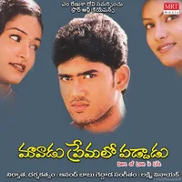 Maavadu Premalo Paddadu (2014)