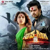 Shiva Ganga (2015)