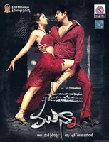Munna (2007)