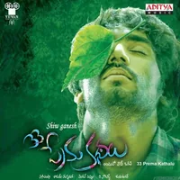 33 Prema Kathalu (2014)