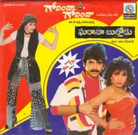 Gharana Bullodu (1995)