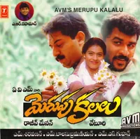 Merupu Kalalu (1997)
