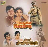 Kondaveeti Simham (1981)