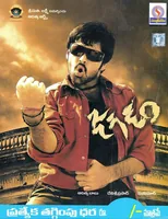 Jagadam (2007)