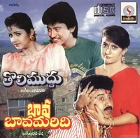 Bava Bavamaridhi (1993)