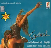 Kalisunte (2005)