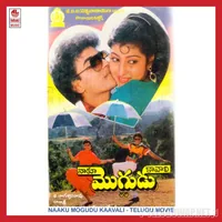 Naaku Mogudu Kaavali (1989)