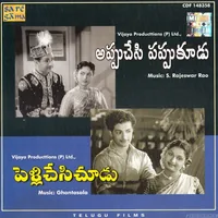 Pellichesi Choodu (1952)