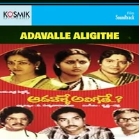 Adavalle Aligithe (1983)