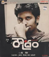 Roudram (2011)