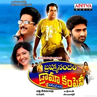 Brahmanandham Drama Company (2008)