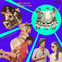 Idee Mana Bharatam (1984)
