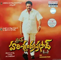 Tiger Harishchandra Prasad (2003)