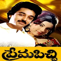 Prema Picchi (1981)