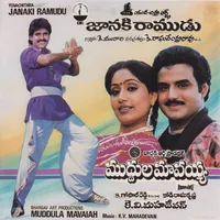 Janaki Ramudu (1988)