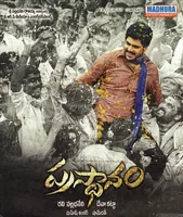Prasthanam (2009)