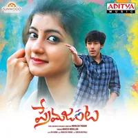 Prema Janta (2018)