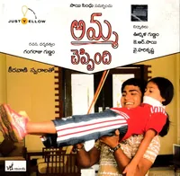 Amma Cheppindi (2006)