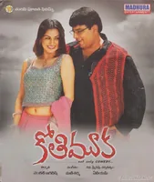 Kothimooka (2010)