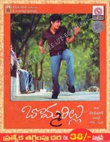 Bommarillu (2006)